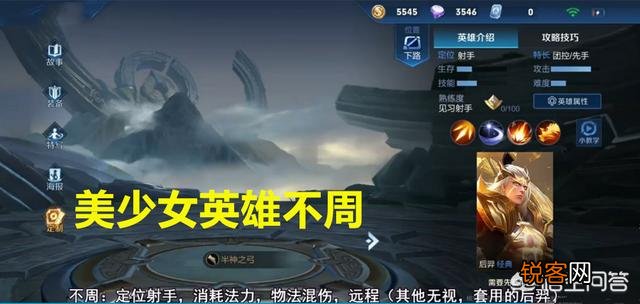 王者荣耀8名英雄即将上线,两名新曝光英雄,舜为辅助,不周为美少女射手,你感觉如何？