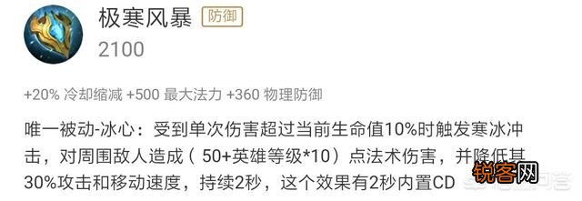 《王者荣耀》中,哪些英雄适合出极寒风暴呢？