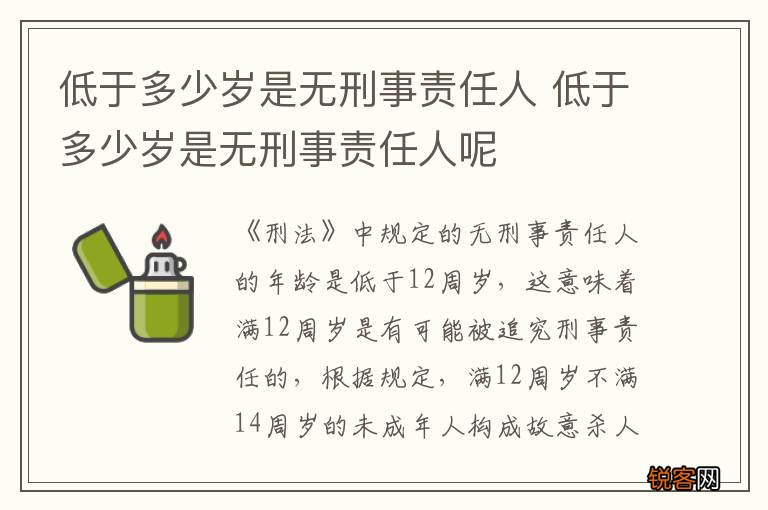 低于多少岁是无刑事责任人 低于多少岁是无刑事责任人呢