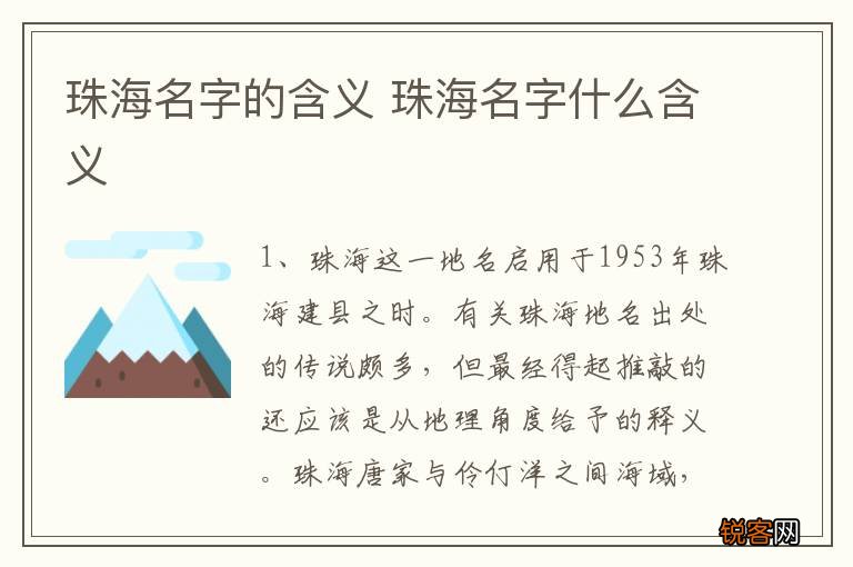 珠海名字的含义 珠海名字什么含义