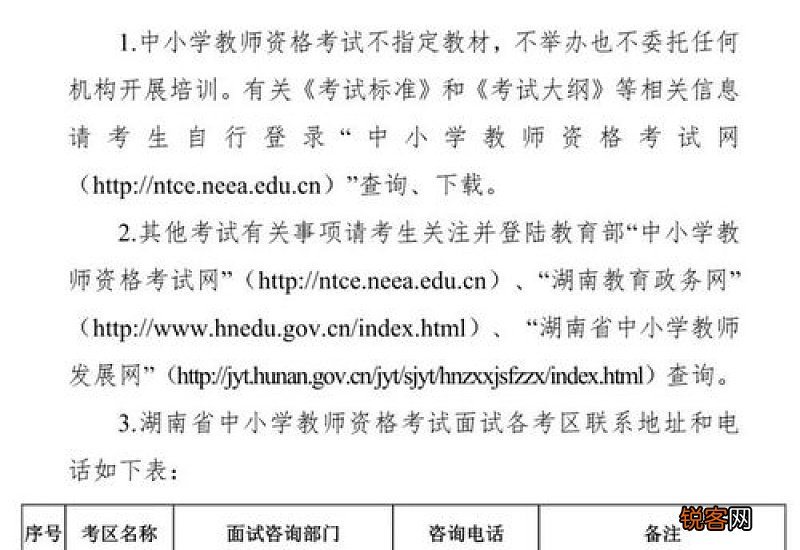 2023湖南上半年中小学教师资格考试面试公告