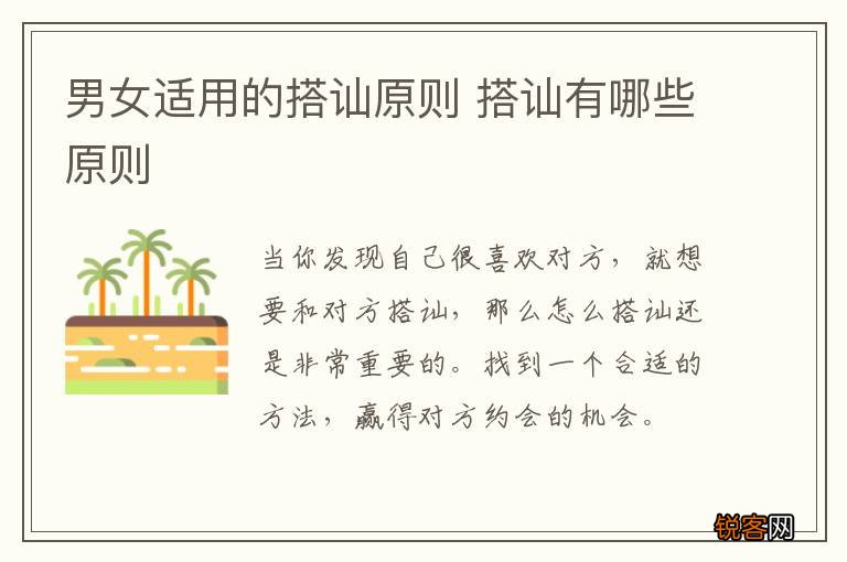 男女适用的搭讪原则 搭讪有哪些原则