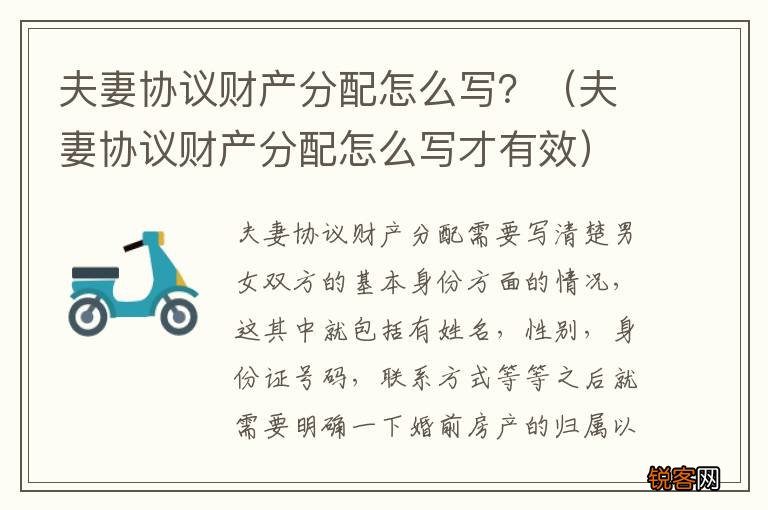 夫妻协议财产分配怎么写才有效 夫妻协议财产分配怎么写？