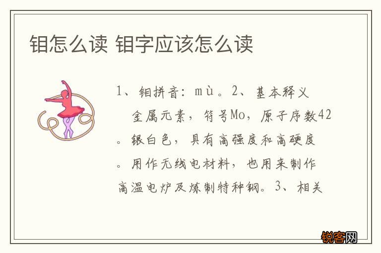 钼怎么读 钼字应该怎么读