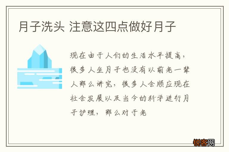 月子洗头 注意这四点做好月子