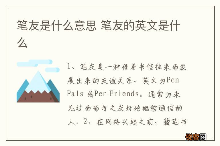 笔友是什么意思 笔友的英文是什么