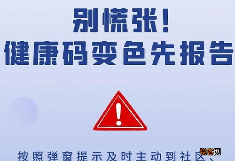 经过沈阳健康码会变色吗