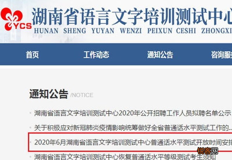 2023年4月福州市普通话报名入口 2020福州普通话考试报名入口
