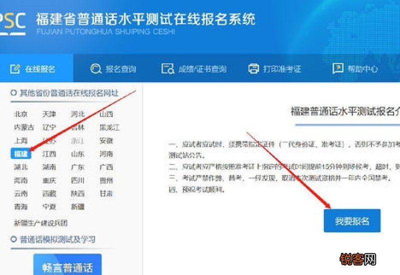 福州普通话水平考试报名时间