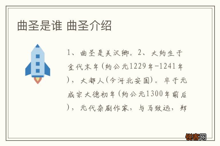 曲圣是谁 曲圣介绍