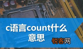 c语言是什么意思 c语言解释