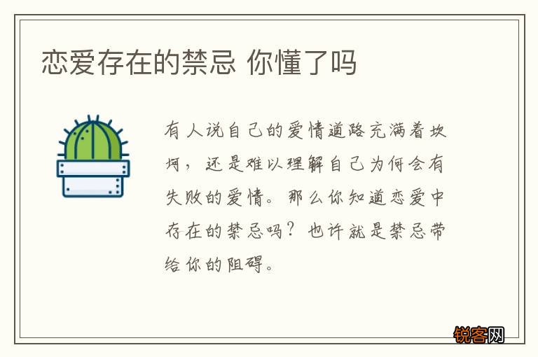 恋爱存在的禁忌 你懂了吗