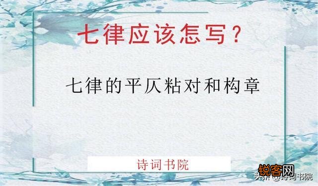 怎样写好七律诗？