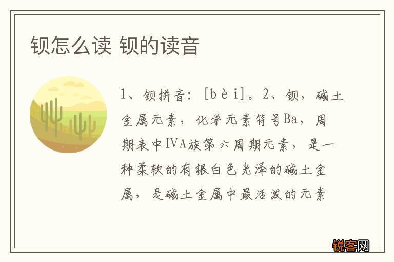 钡怎么读 钡的读音