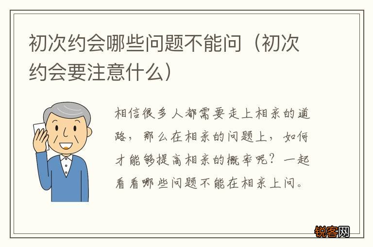 初次约会要注意什么 初次约会哪些问题不能问