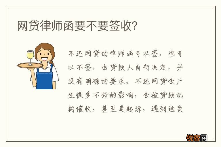 网贷律师函要不要签收？