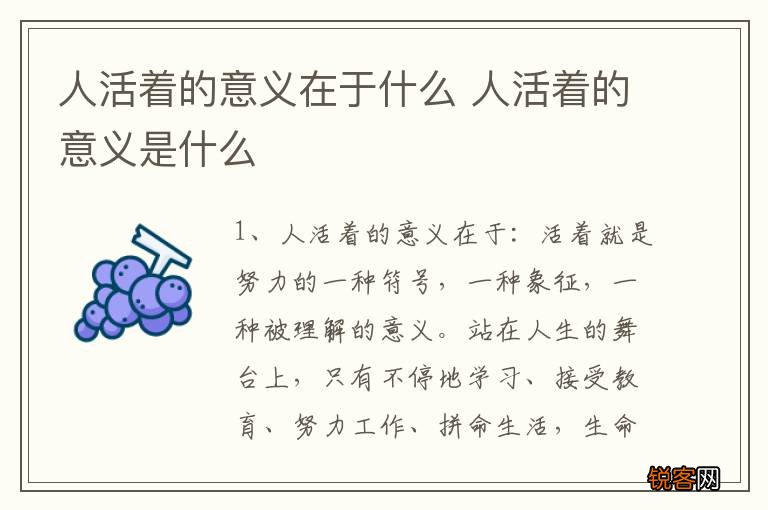 人活着的意义在于什么 人活着的意义是什么