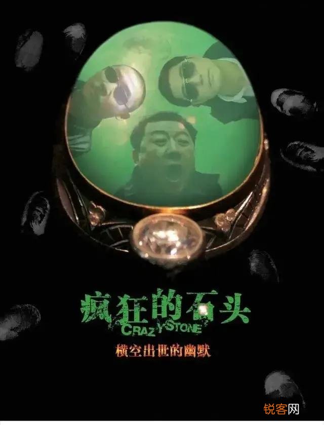 《疯狂的石头》好在哪？