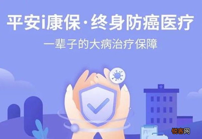 平安健康险有没有终身的