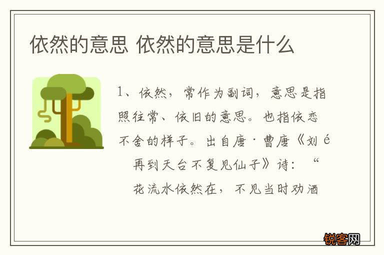 依然的意思 依然的意思是什么