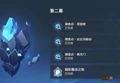 原神导能原盘什么时候结束 原神导能原盘活动怎么满分