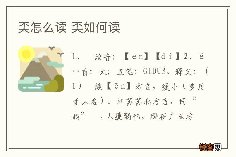 奀怎么读 奀如何读