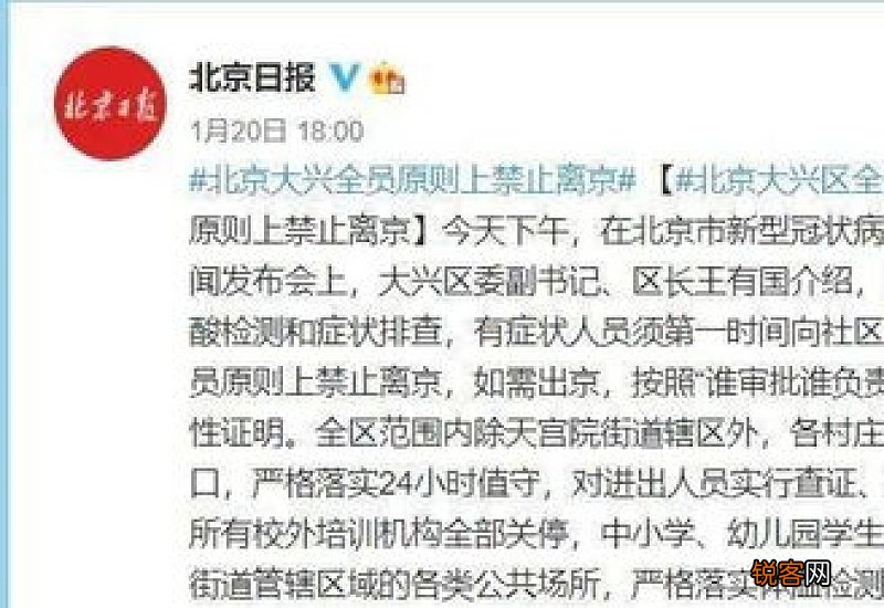 2021北京要核酸检测才能出京吗最新