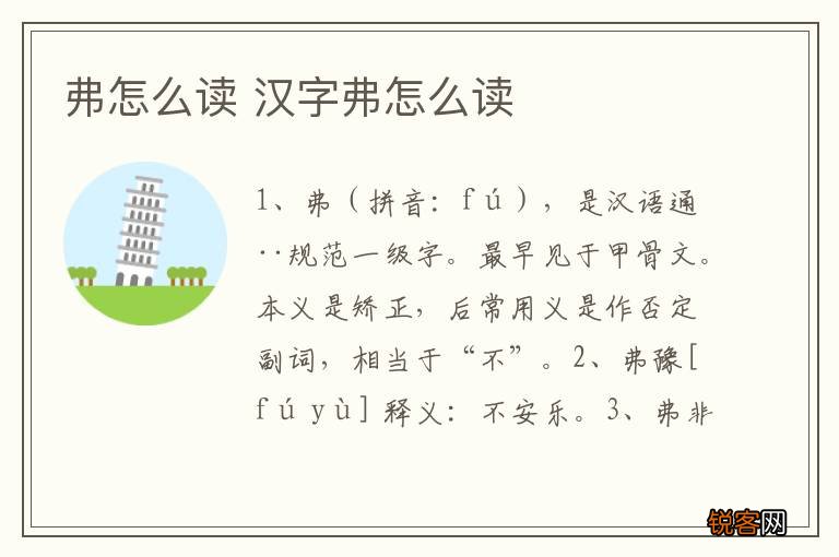 弗怎么读 汉字弗怎么读