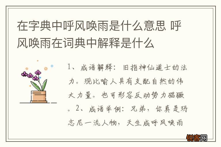 在字典中呼风唤雨是什么意思 呼风唤雨在词典中解释是什么