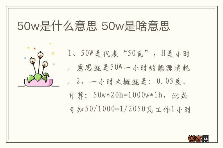 50w是什么意思 50w是啥意思