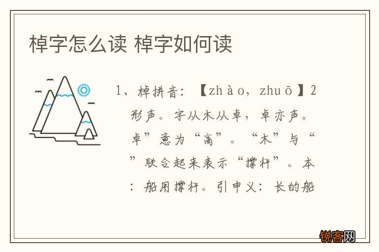 棹字怎么读 棹字如何读