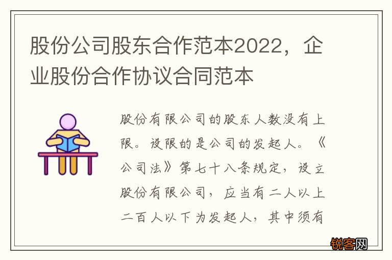 股份公司股东合作范本2022，企业股份合作协议合同范本