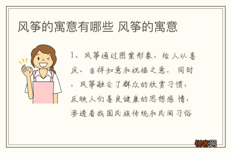风筝的寓意有哪些 风筝的寓意