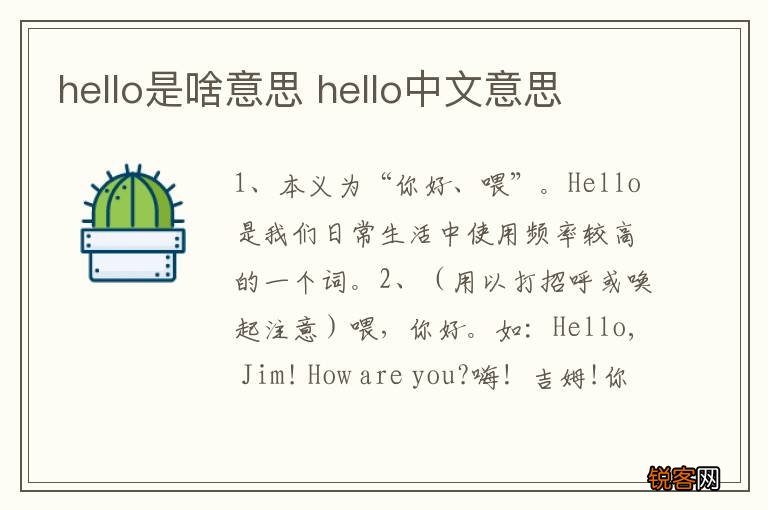 hello是啥意思 hello中文意思