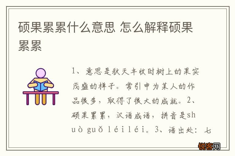 硕果累累什么意思 怎么解释硕果累累