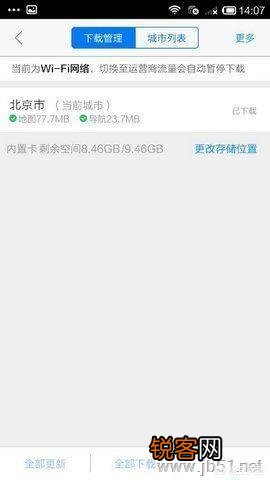 高德地图车机版是个什么样的导航软件？