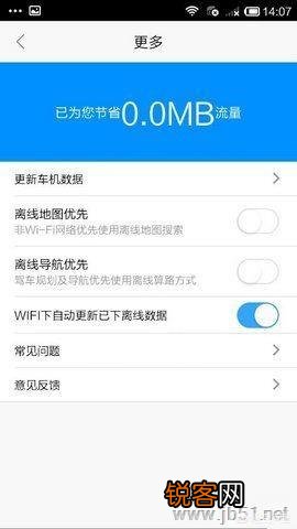 高德地图车机版是个什么样的导航软件？
