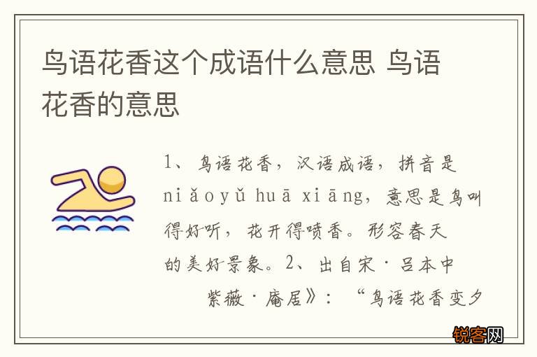 鸟语花香这个成语什么意思 鸟语花香的意思
