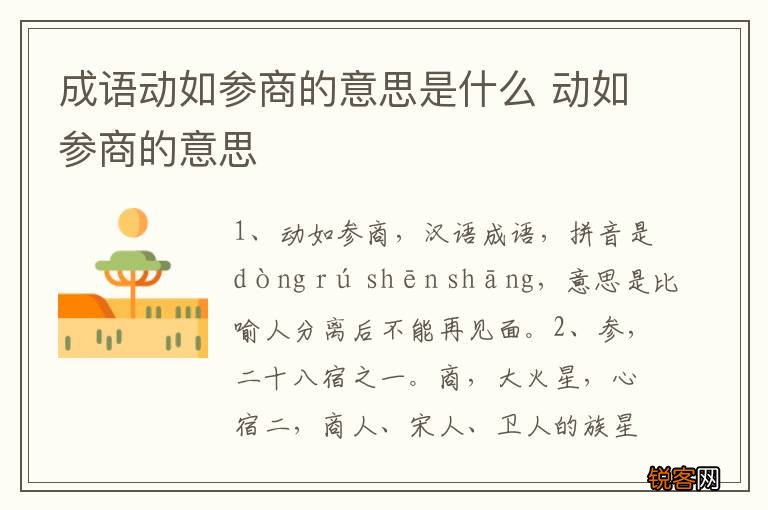 成语动如参商的意思是什么 动如参商的意思