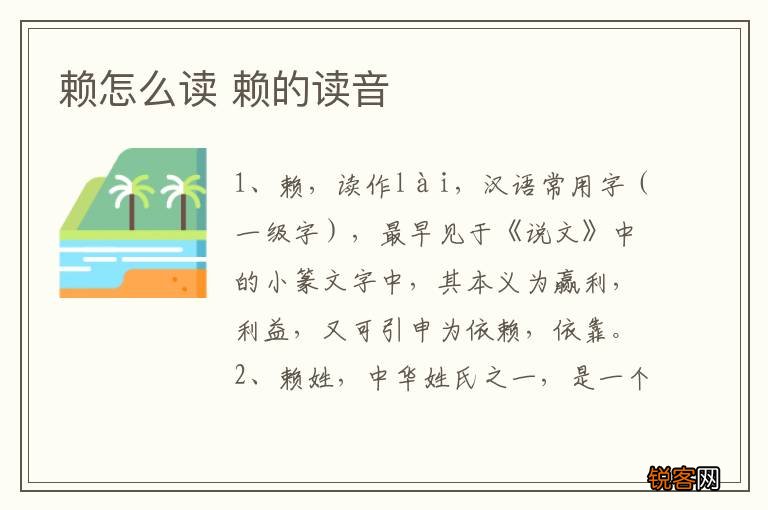 赖怎么读 赖的读音