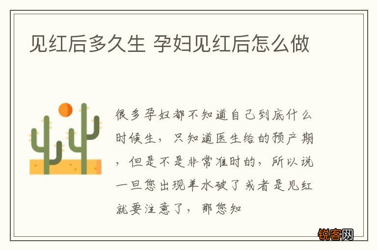 见红后多久生 孕妇见红后怎么做