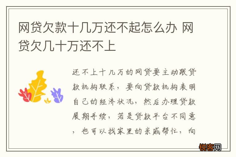 网贷欠款十几万还不起怎么办 网贷欠几十万还不上