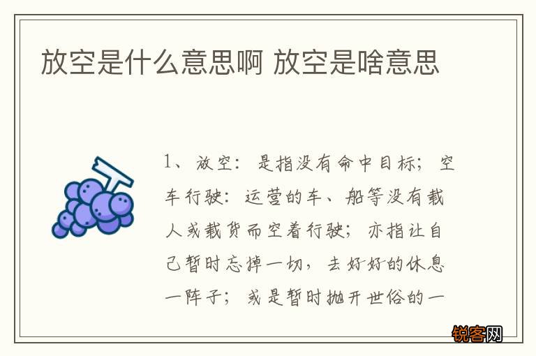 放空是什么意思啊 放空是啥意思