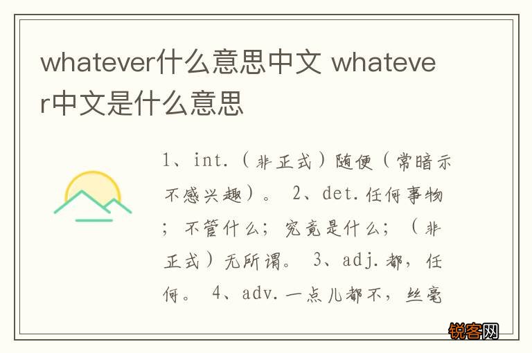 whatever什么意思中文 whatever中文是什么意思