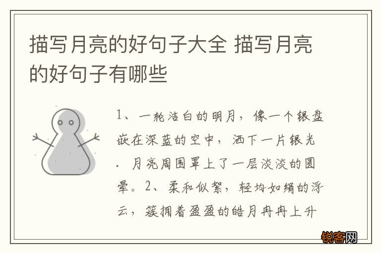 描写月亮的好句子大全 描写月亮的好句子有哪些