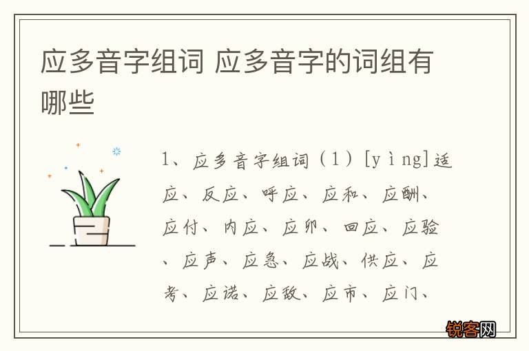 应多音字组词 应多音字的词组有哪些