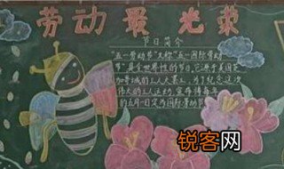 五一劳动黑板报句子 五一劳动黑板报句子有哪些
