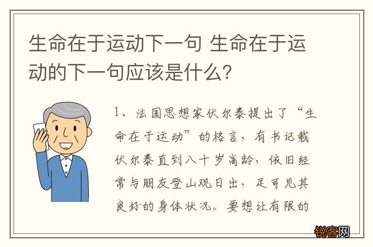 生命在于运动下一句 生命在于运动的下一句应该是什么？