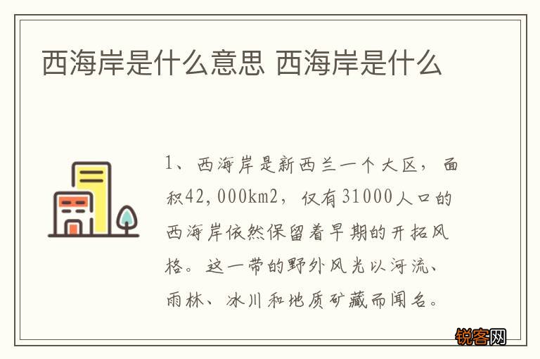 西海岸是什么意思 西海岸是什么