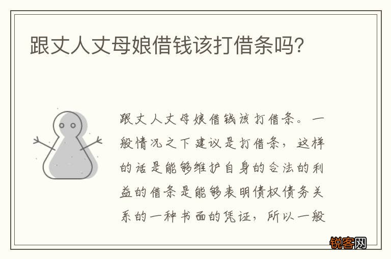 跟丈人丈母娘借钱该打借条吗？